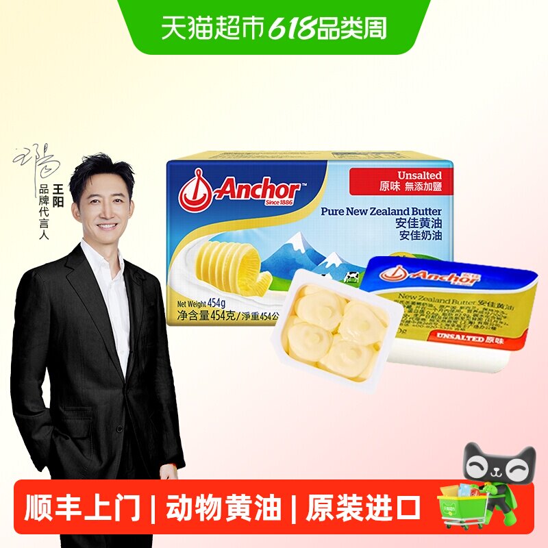 顺丰上门【下拉详情金币补贴】安佳动物黄油原味新西兰进口烘焙