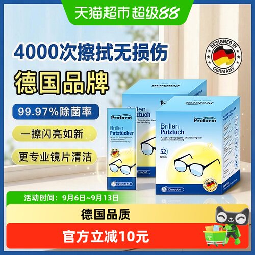 普乐姆便携除菌眼镜布擦镜纸