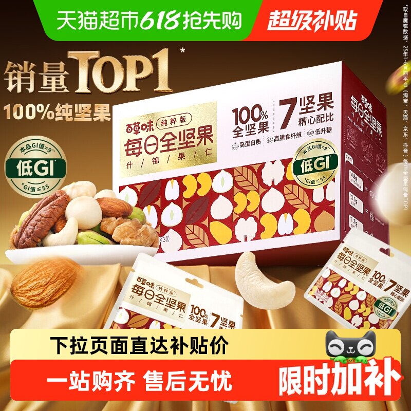 百草味低GI每日坚果混合坚果孕妇休闲健康零食节日送礼坚果礼盒
