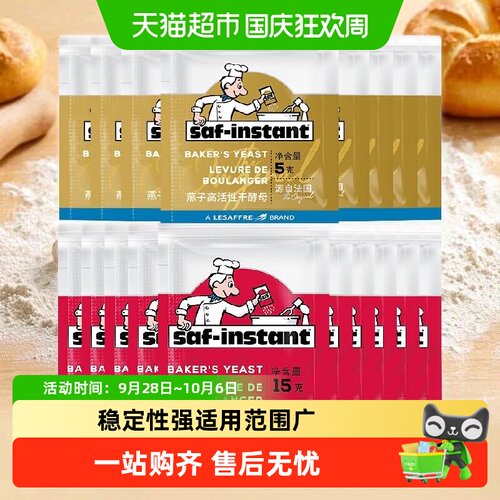 乐斯福发酵粉5g×8袋+15g×10袋