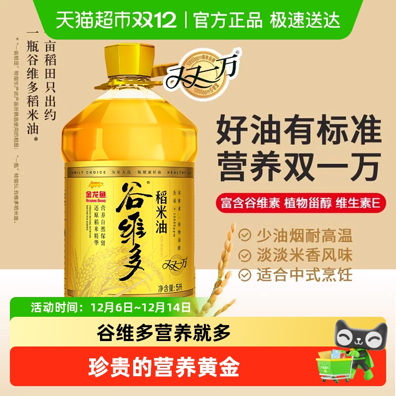 谷维多稻米油植物甾醇食用油