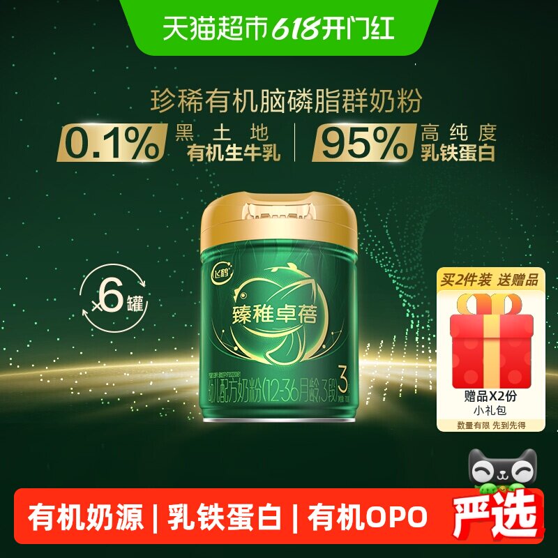 飞鹤臻稚卓蓓3段奶粉700g*6听