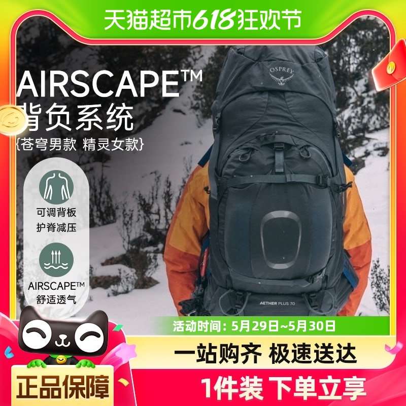 OSPREY苍穹/精灵专业户外登山包