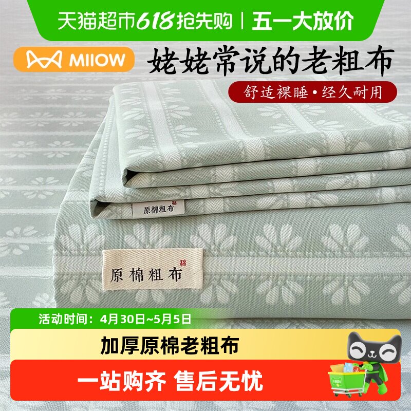 猫人夏季加厚老粗布床单单件亚麻凉席宿舍单双人被单枕套三件套