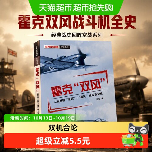 Bookuu博库霍克双风二战空战史