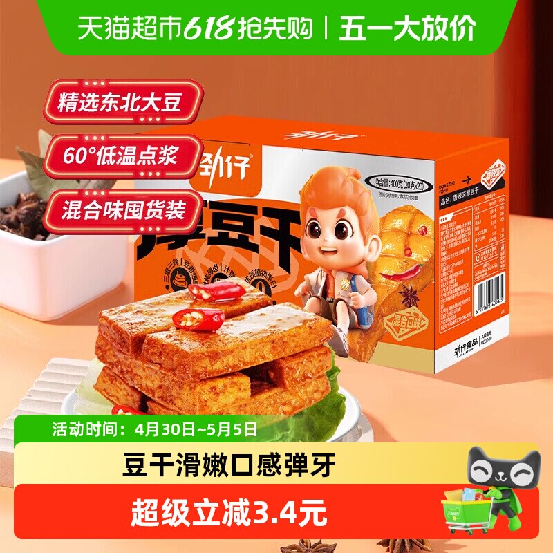 劲仔泡椒味厚豆干即食优质植物蛋白朋友小聚小吃办公室零食解馋