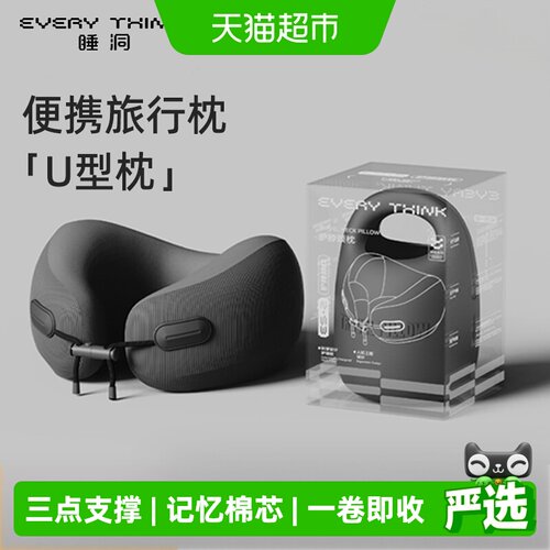 EVERYTHINK睡洞旅行颈枕脖子头枕飞机睡觉u形枕护颈脖枕便携u型枕 - 封面