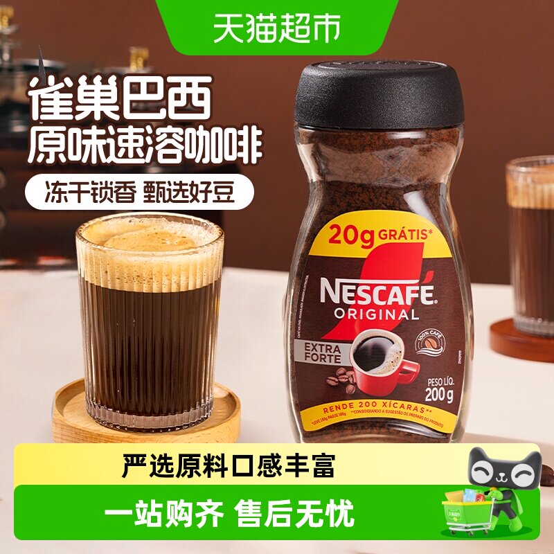 巴西雀巢醇品速溶咖啡低脂口感醇厚经典香醇严选原料咖啡 - 实物图