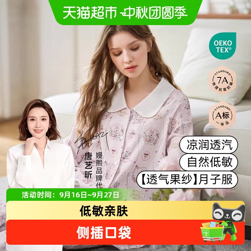 嫚熙春夏季薄款清凉贡缎家居服