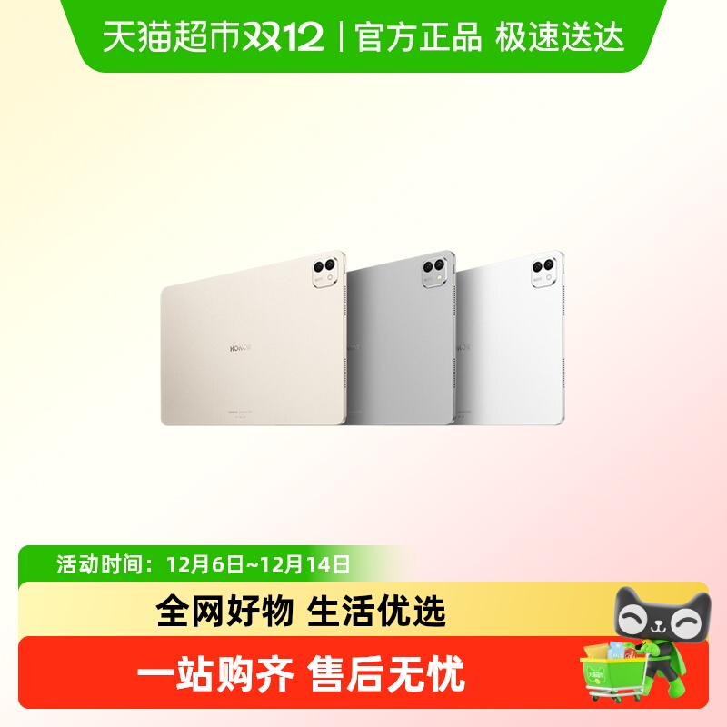 honor/荣耀MagicPad3Pro平板