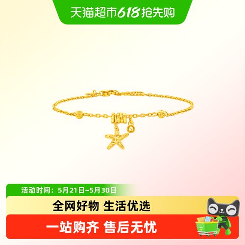 周大福辰星海星跑环星足金手链