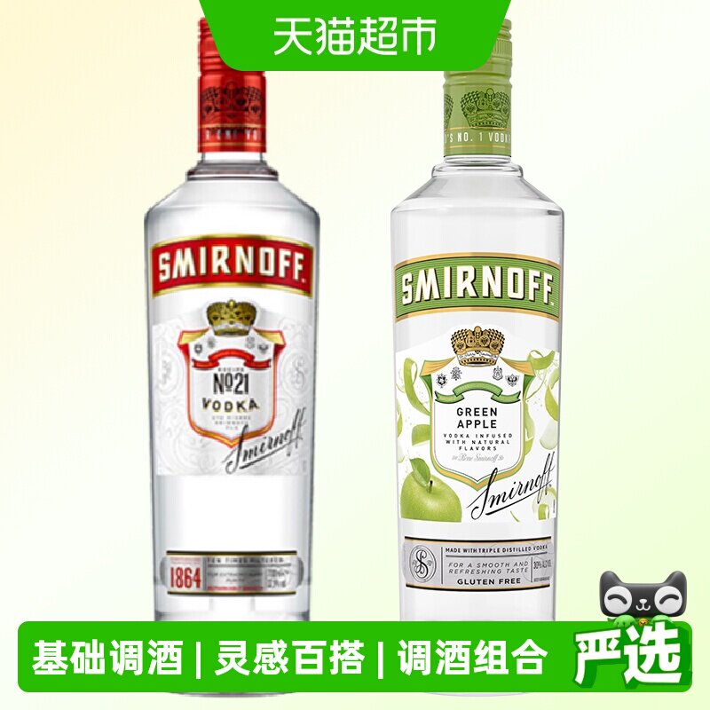 【进口】斯米诺伏特加洋酒700ml*2基酒调酒(经典红牌+青苹果风味)