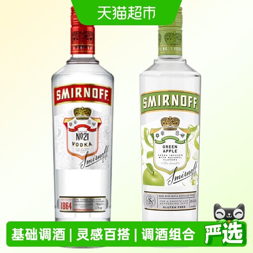 斯米诺伏特加调酒基酒组合
