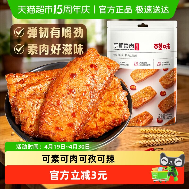 百草味手撕素肉烧烤味豆干豆腐干素食零食小吃豆制品即食夜宵出游