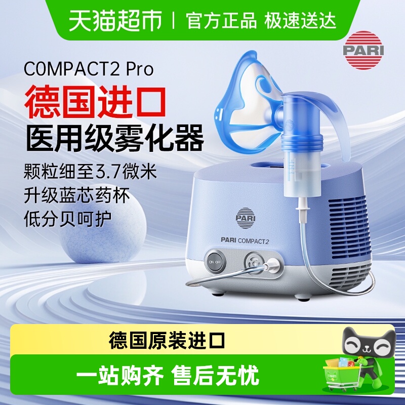 帕瑞家用医用进口雾化机