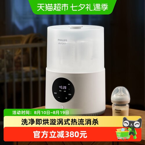 新安怡UVC奶瓶蒸汽消毒烘干机