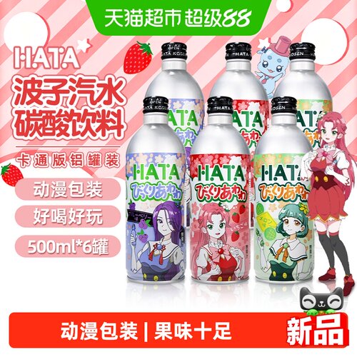 日本进口哈达波子汽水铝罐卡通版