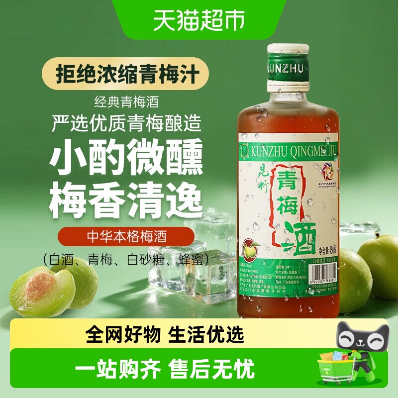 昆竹牌青梅酒13度梅子酒经典款 本格梅酒龙门特产果酒甜酒