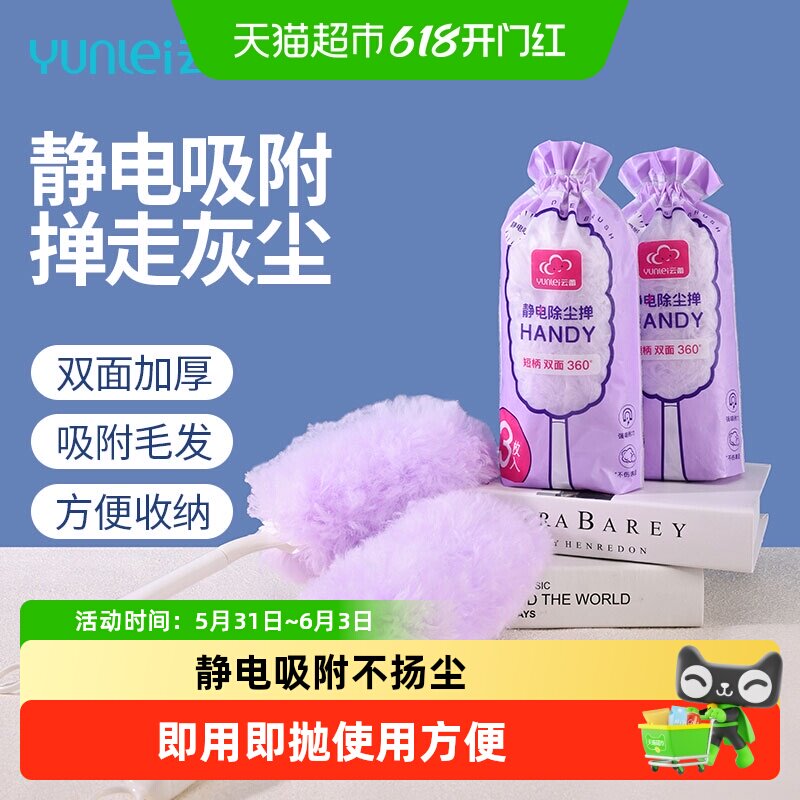 云蕾静电除尘掸车用除尘鸡毛掸子家用一次性扫灰加长可伸缩