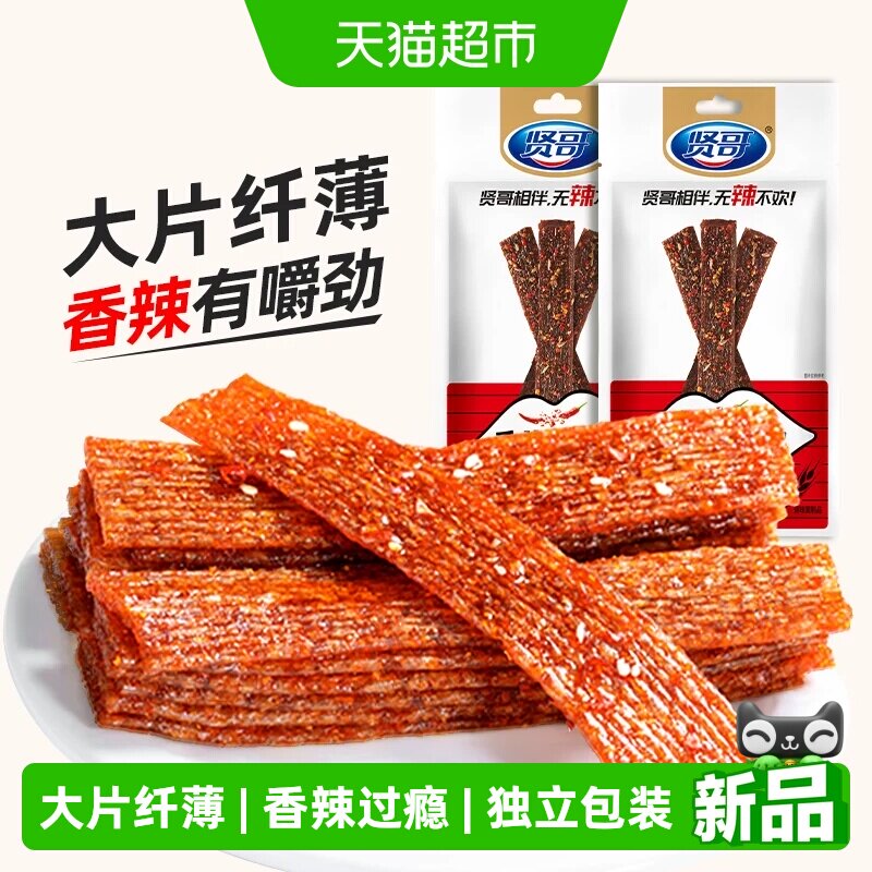 贤哥辣条香片素牛肉60g*5包辣片休闲零食辣味追剧解馋小零食