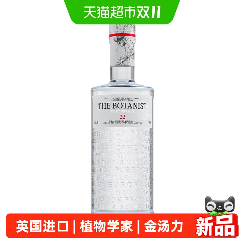 植物学家金酒Botanist375ml洋酒调酒基酒鸡尾酒英国进口 正品行货