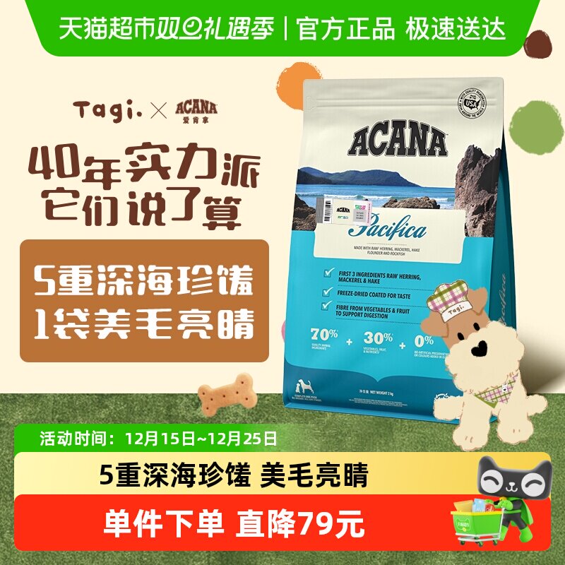 Acana爱肯拿犬粮狗粮海洋盛宴鱼肉2kg全价通用 最近效期26/8/7