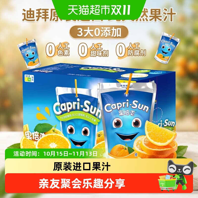 迪拜进口果倍爽橙汁葡萄苹果汁多口味送礼盒儿童健康饮料整箱