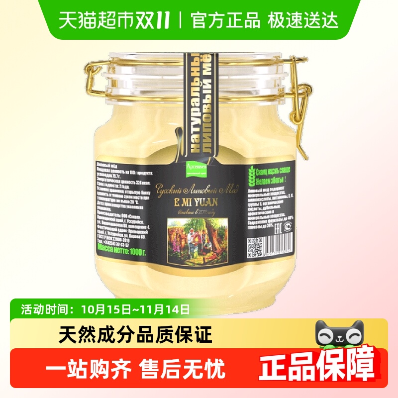 俄蜜源椴树蜜俄罗斯蜂蜜原装进口罐装纯正天然结晶白蜜雪蜜