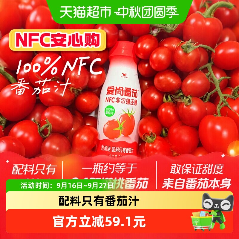 统一爱尚樱桃番茄汁NFC200g*10瓶图片