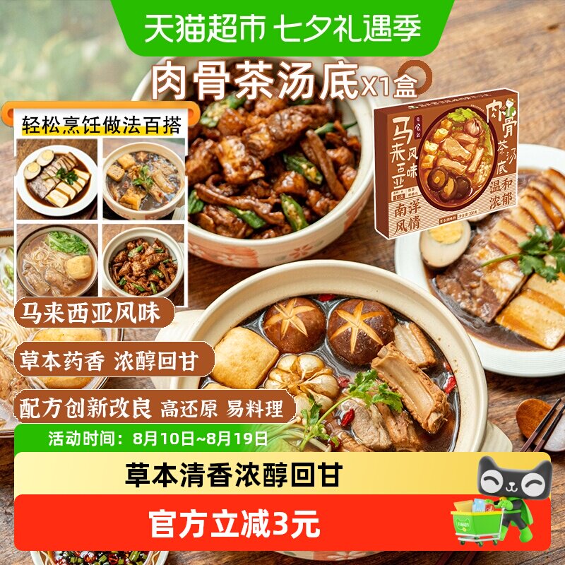 日食记马来西亚肉骨茶草本200g