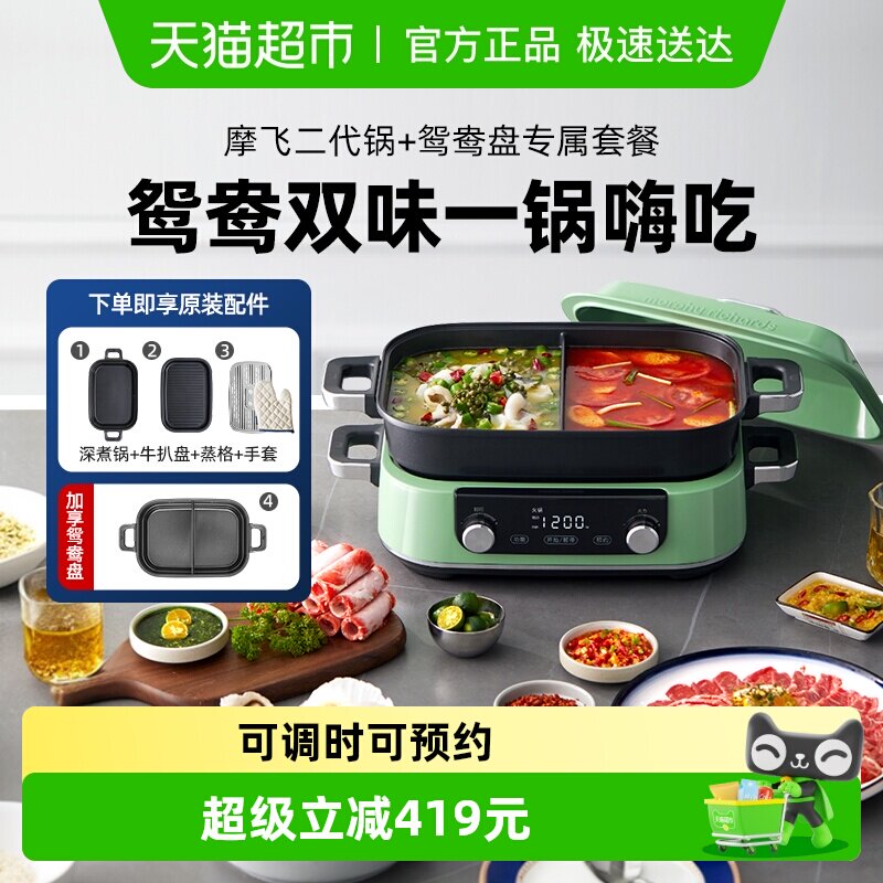 详情领优惠】摩飞多功能料理锅电蒸煮炒煎烤肉涮一体鸳鸯火锅预约