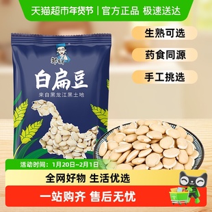 邹有才生制白扁豆农家自种新货白扁豆子正宗老品种五谷杂粮