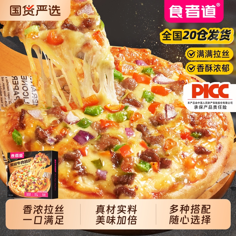 食者道披萨培根榴莲黑椒芝士口味