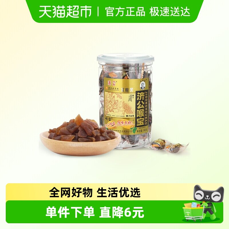 济公喉宝140g佛手果佛手柑佛手果干果脯零食蜜饯潮汕特产老香橼