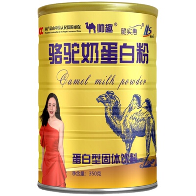 帅趣骆驼奶营养蛋白粉买一送一