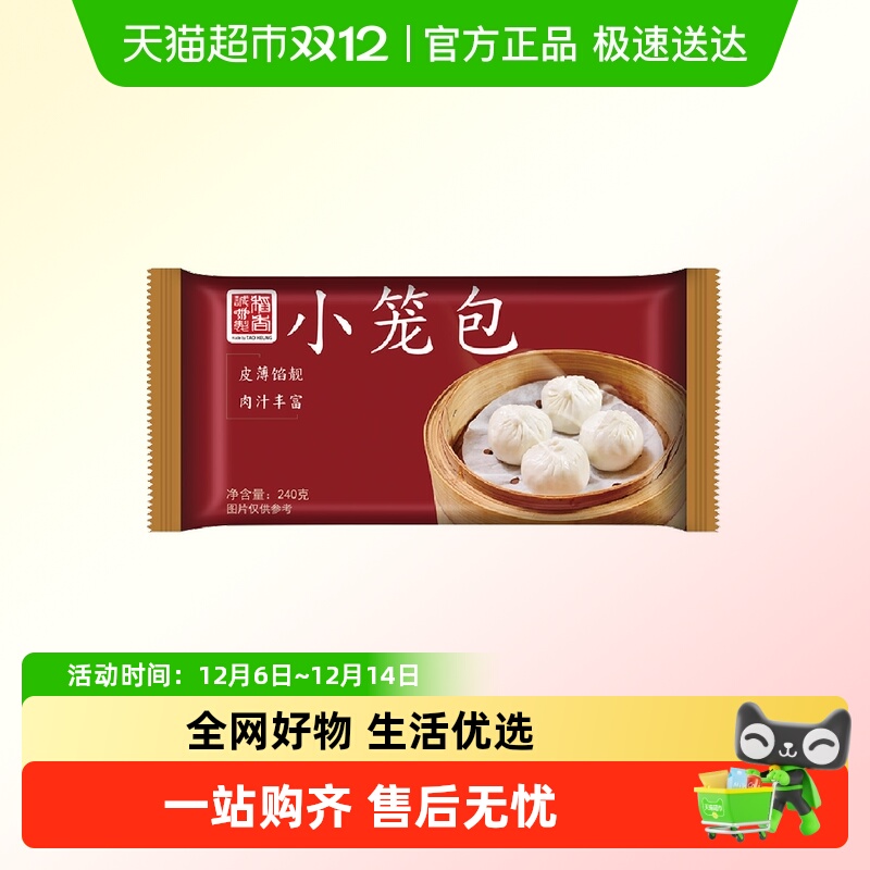 稻香诚制猪肉馅灌汤速冻半小笼包