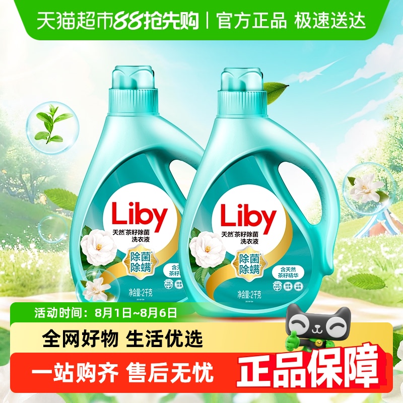 立白除菌除螨洗衣液