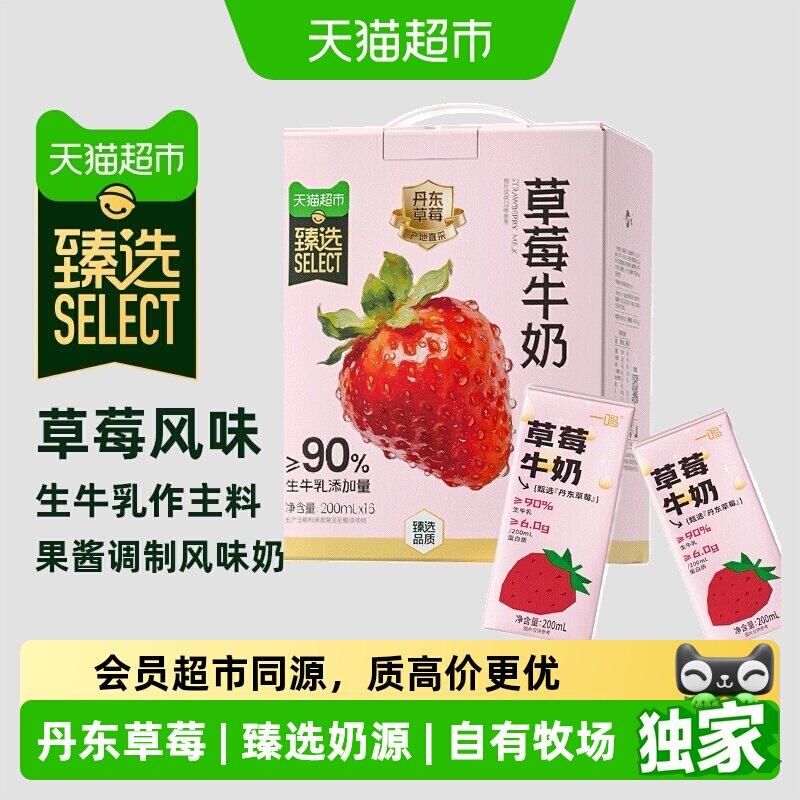 一鸣草莓牛奶200ml*16盒 34元 - 86线报