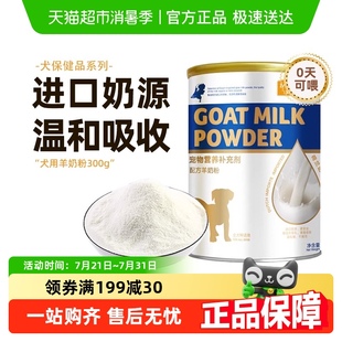麦富迪狗狗羊奶粉狗宠物幼犬奶糕柯基成犬产后幼崽钙片益生菌营养