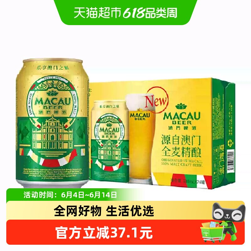 澳门金啤精酿艾尔330ml*24罐装啤酒（日本KIRIN/麒麟旗下)