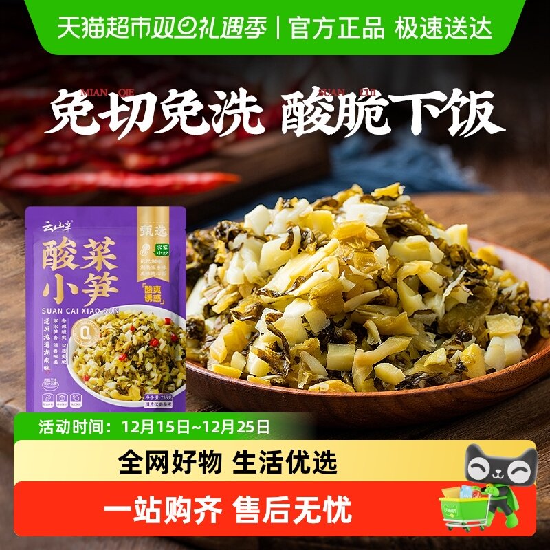 云山半咸菜下饭菜酸菜小笋