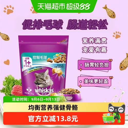 whiskas/伟嘉去毛球配方通用猫粮