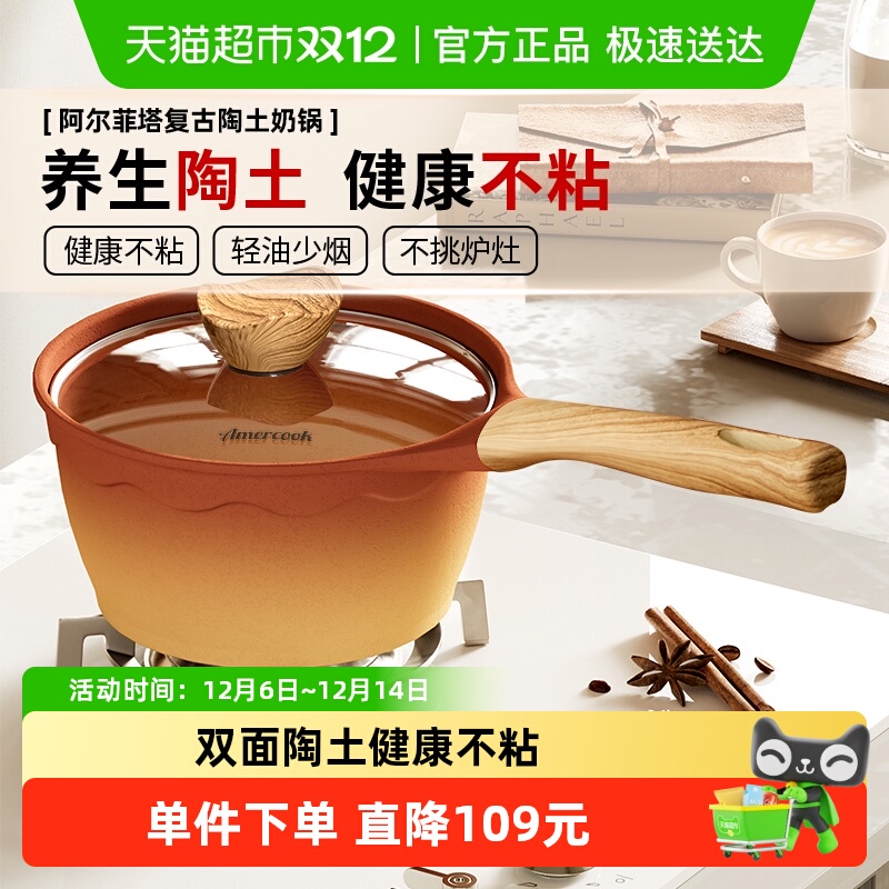 Amercook复古陶土不粘宝宝辅食奶锅家用煮面锅燃气灶电磁炉通用
