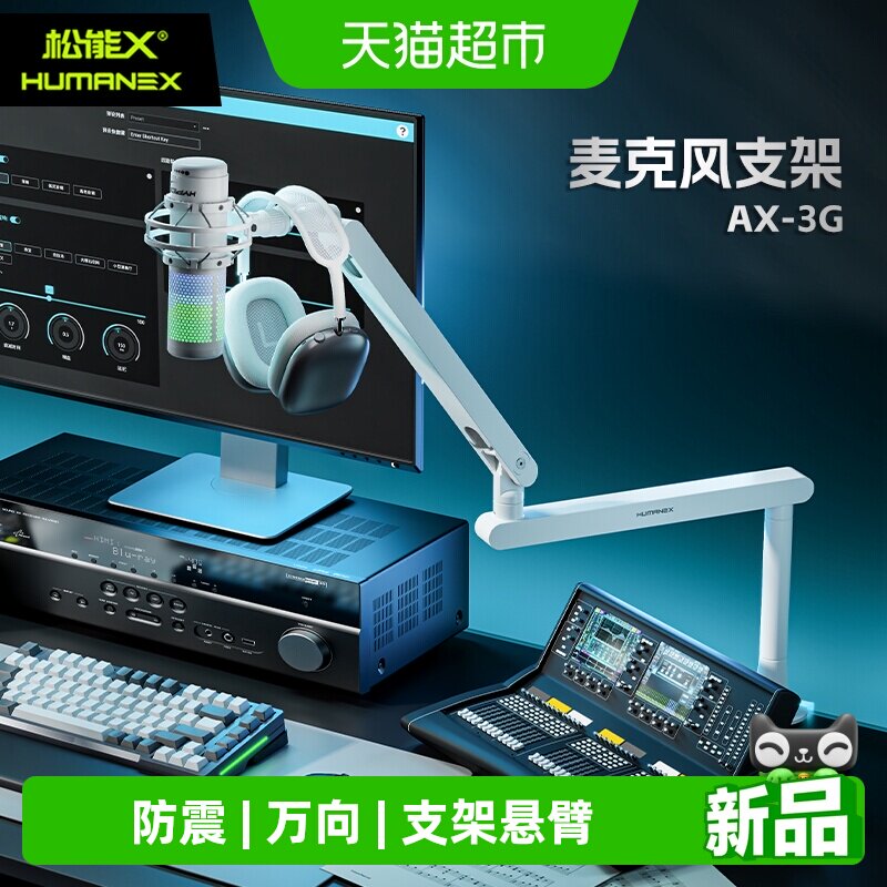 松能X防震桌面使用麦克风支架图片