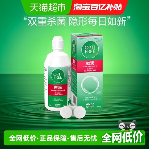 爱尔康隐形眼镜护理液