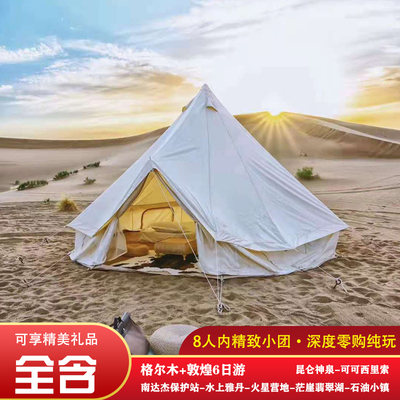 青海敦煌6天5晚