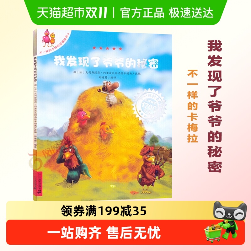 我发现了爷爷的秘密不一样的卡梅拉2-8岁儿童早教故事书绘本