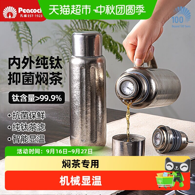 孔雀纯钛保温壶保冷便携一键按压