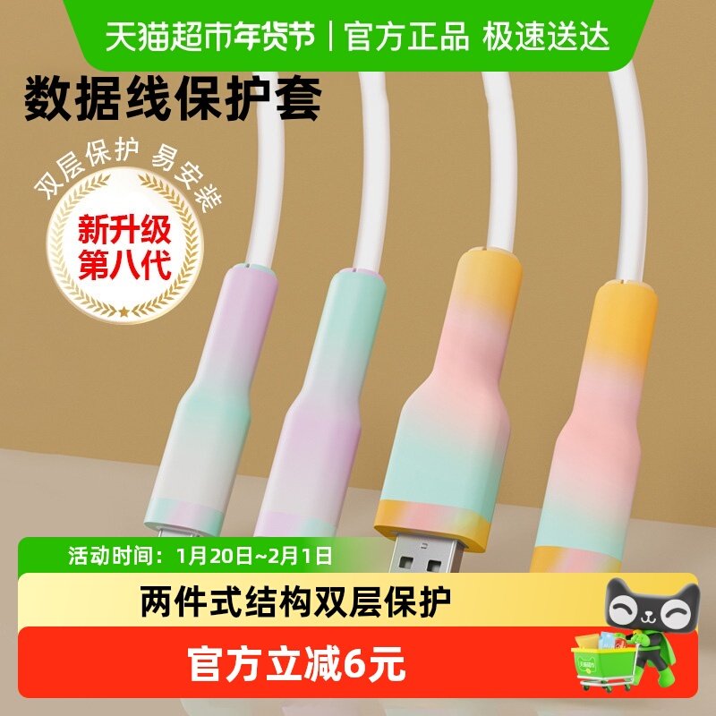 数据线保护套防折断手机充电线保护头绕线器防断裂接头保护套,收纳整理,理线器/集线器/绕线器,淘宝优惠券,粉丝福利购,淘宝优惠卷