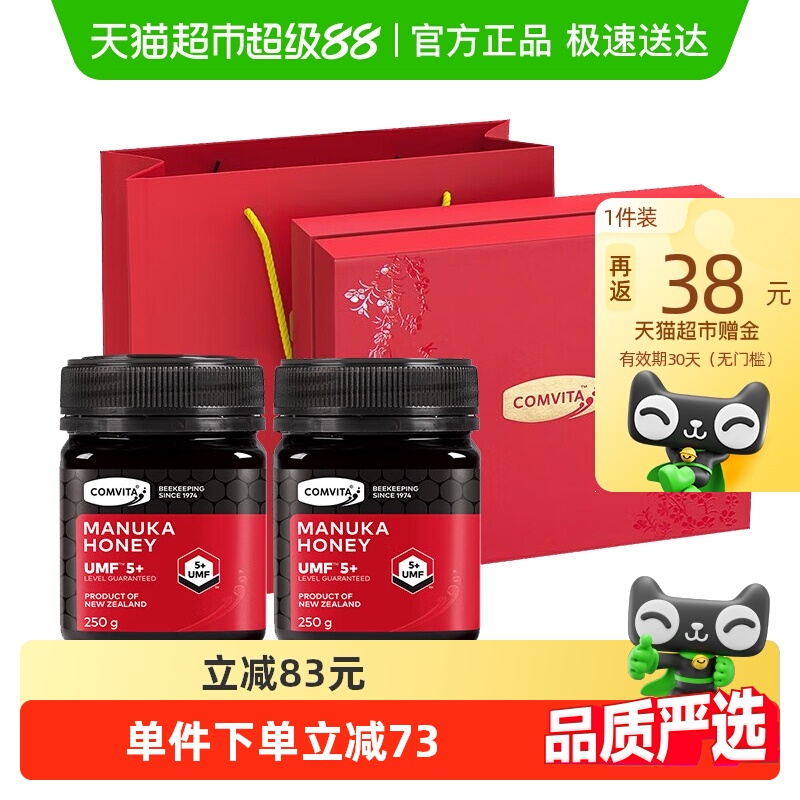 comvita/康维他麦卢卡蜂蜜UMF5+礼盒礼盒装节日送礼中秋节礼品